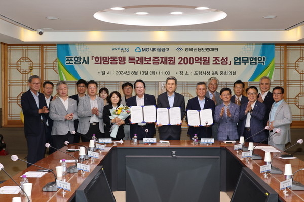 포항시는 민관협력 매칭사업으로 올해 소상공인 금융지원을 위한 희망동행 특례보증 재원을 1,114억 원 조성하는 성과를 거뒀다. (사진=포항시)