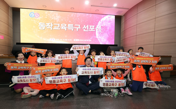 동작구는 지난 10일 서울시 최초 교육발전특구 지정을 위한 비전과 목표를 선포하는 ‘동작교육특구 선포식’을 개최했다고 밝혔다. (사진=동작구)