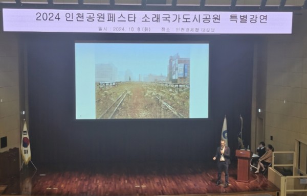 뉴욕 하이라인 파크공동설립자인 로버트 해먼드의 특별강연 (사진=인천시)