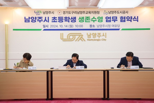 세 기관은 △생존수영 교육비특별회계 전출 △시설 개방 협조 △생존수영 위탁계약 및 운영·지원에 관한 사항을 협력하기로 했다. (사진=남양주시)