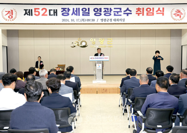 10·16 재보궐선거에 더불어민주당 후보 공천을 받아 출마한 장세일 군수는 정의당과 조국혁신당의 파상적인 공세를 물리치고 1만2951표(41.09%)를 얻어 2위와 11% 표차로 무난히 당선되어, 17일 제52대 영광군수에 취임했다.(사진=조용원 기자/영광군청)