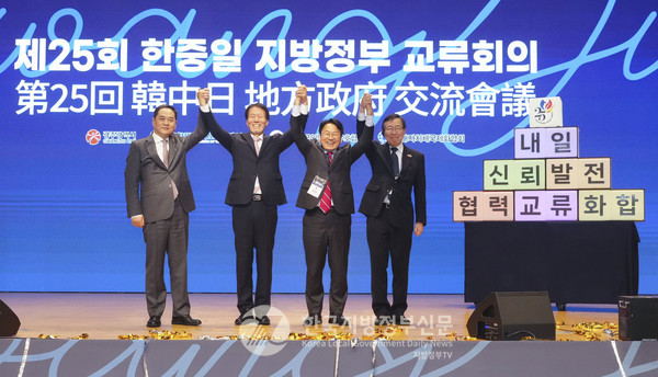 강기정 광주광역시장이 지난 21일 오후 서구 김대중컨벤션센터에서 열린 ‘제25회 한·중·일 지방정부 교류회의 개회식’에 참석해 유민봉 대한민국 시도지사협의회 사무총장, 양완밍 중국 인민대외우호협회 회장, 야스다 미츠루 일본 자치단체 국제화협회 이사장 등 지방정부 관계자들과 화합 상징 퍼포먼스를 하고 있다.