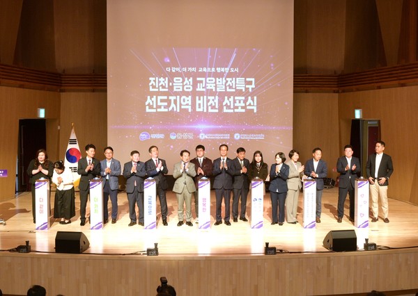 음성군‧진천군은 25일 충북혁신도시 복합혁신센터에서 ‘교육발전특구 선도지역 비전 선포식’을 개최했다고 밝혔다. (사진=음성군)