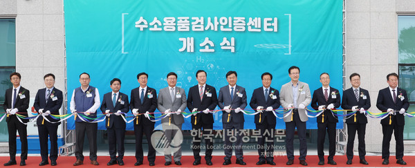 국내 최초이자 최대 규모의 ‘수소용품검사인증센터’가 4일 전북 완주군에서 공식 개소됨으로써 전북특별자치도가 국내 수소산업의 안전 인프라의 허브로 자리매김할 것으로 기대된다(사진=조용원 기자/전북도청)