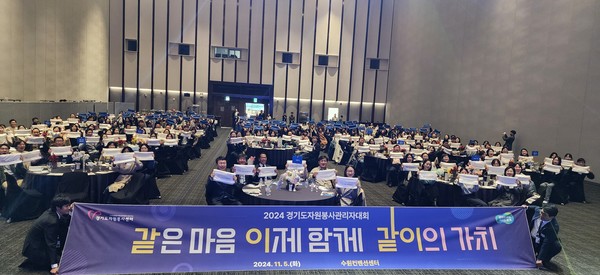 경기도와 경기도의회(의장 김진경)는 자원봉사 관리자의 중요성을 알리고 도내 자원봉사 활동을 활성화하기 위해 올해 7월 18일 ‘경기도 자원봉사활동 지원 조례’를 개정하고, 세계 16개국에서 ‘국제자원봉사 관리자의 날’로 지정한 11월 5일을 ‘경기도 자원봉사관리자의 날’로 정했다. (사진=김미숙기자/경기도청)