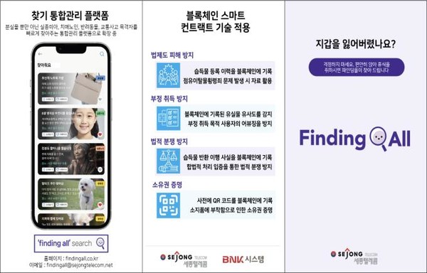 앱 하나로 경찰청 유실물 종합관리시스템(로스트112)과 연동 검색 등을 할 수 있어 사용자의 편리성을 높였고, 부산을 찾은 관광객 등 외국인을 대상으로 중국어, 일본어, 영어, 스페인어, 베트남어, 5개 언어의 다국어 서비스도 지원한다. (자료=부산시청)