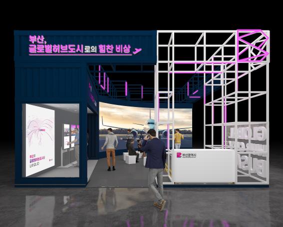부산시는 '글로벌허브도시의 힘찬 비상'이라는 주제로, 시의 염원인 '글로벌허브도시, 부산'의 비전을 전국에 알릴 '부산 전시관'을 운영한다. '2024 대한민국 지방시대 엑스포' 부산 전시관 시안 (자료=부산시청)