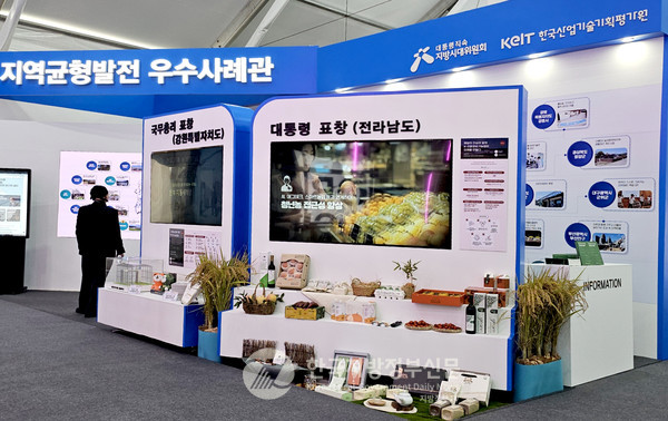 전라남도(도지사 김영록)가 6일 강원도 춘천에서 열린 ‘2024년 대한민국 지방시대 엑스포’ 기념식에서 친환경농업 우수사례로 ‘지역산업 균형발전 유공’ 부문 평가에서 전국 1위를 차지해 대통령 표창을 수상했다.(사진=조용원 기자)