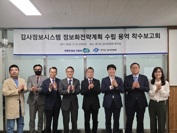 경기도는 감사정보시스템 구축을 통해 감사계획부터 감사결과, 이행상황 관리까지 감사업무 전반을 디지털화해 효율성과 신뢰도를 높일 계획이다. (사진=김미숙 기자/경기도청)