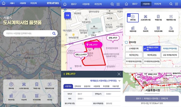 신속통합기획, 모아타운, 청년안심주택, 재정비촉진사업 등 서울 시내 곳곳에서 이뤄지고 있는 각종 도시계획사업을 ‘한눈에’ 확인할 수 있는 모바일 지도가 구축됐다. (자료=서울시청)