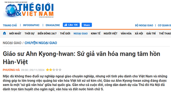 베트남 외교부 공식 기관지 신문에 보도된 안경환 총장 단독인터뷰 기사(사진=정양기 기자/ 홈페이지 캡쳐)