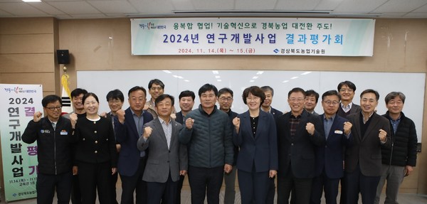 이번 평가회에서는 미래 농업을 준비하는 식량, 원예, 농식품 분야 기본과제 66과제, 시군 및 대학과 협업하는 융복합 협업과제 19과제, 농촌진흥청, 기업, 대학 등과 함께하는 공동연구과제 62과제로 총 147과제를 평가했으며, 기후변화에 대응한 신품종 육성, 영농기술, 농자재 개발 등 73건의 우수성과를 도출했다. (사진=김지수 기자/경북도청)