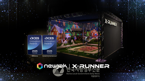 세계 최대 규모의 미국 소비자 전자제품 전시회 ‘CES 2025’에서 메타버스와 콘텐츠&엔터테인먼트 분야에서 혁신상을 동시에 수상한 실감형콘텐츠 기술 XR 전문기업 (주)뉴작(NEWJAK)의 '