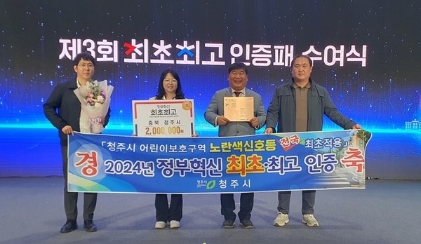 청주시가 어린이보호구역 교통안전시설에 노란색을 최초로 적용한 사례로 행정안전부로부터 ‘국내 최초기관’ 인증패를 받았다. (사진=김지수 기자/청주시청)