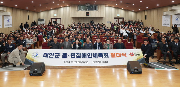 이번 읍·면 장애인체육회 출범은 장애인 체육 활성화에 앞장서고 있는 태안군 및 6만여 군민들의 노력에 방점을 찍는 의미 있는 쾌거로, 읍·면·동 단위의 장애인체육회 출범은 태안군이 전국 최초다. (사진=김지수 기자/태안군청)