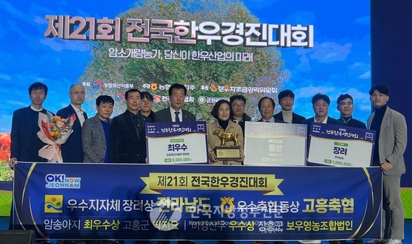 전국 5,300농가가 참여한 축산물품질평가대상에서 전남산 한우가 대통령상 등 1, 2, 3위를 휩쓸며 전남이 대한민국 명품 한우의 메카로 급부상하고 있다(사진=조용원 기자/전남도청)