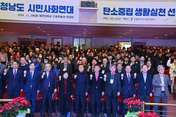 충남도는 ‘2045 탄소중립 실현’ 목표 달성을 위한 노력의 일환으로 도민 등 각계각층과 함께 생활 속 탄소중립 실천을 다짐했다. (사진=김지수 기자/충남도청)