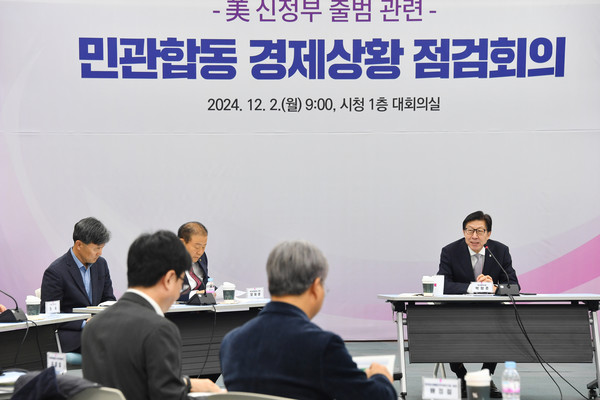 부산광역시(시장 박형준)는 지방정부 최초로 민관이 함께하는 '트럼프 2기' 출범에 대한 선제적 대응체계를 구축했다. (사진=김지수 기자/부산시청)
