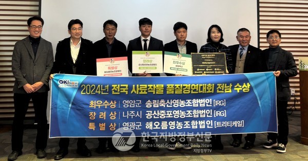 전국 최고 명품 조사료를 선발하는 농림축산식품부의 ‘2024년 전국 사료작물 품질경연대회’에서 전남 우수 경영체가 8개 부문 중 최우수상 등 3개 부문 수상을 휩쓸며 전남산 고품질 조사료의 우수성을 입증했다(사진=조용원 기자/전남도청)