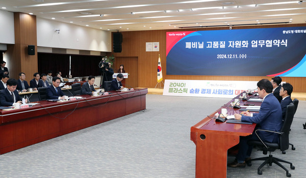 4개 시가 가정에서 분리 배출한 폐비닐을 별도 수거 체계를 통해 재활용 업체에 보내 열분해유를 생산하면, HD현대오일뱅크와 한화토탈에너지스가 이를 사용해 플라스틱 원료인 납사와 항공유 등을 생산하는 방식이다. (사진=김지수 기자/충남도청)