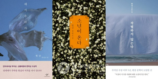 한강 작가는 부친인 소설가 한승원 작가로부터 1980년 5월 광주에서 학살된 이들의 모습을 담은 사진첩을 접했다며 “열세 살 때 본 그 사진첩은 내가 인간에 대해 근원적인 질문을 하게 된 비밀스러운 계기가 됐다”고 밝혔다.(사진=조용원 기자)