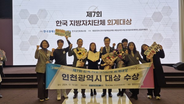 인천광역시(시장 유정복)가 ‘알기 쉬운 결산서’를 공시하고 결산전문관 제도를 도입하는 등 투명한 재정 운영 및 회계 행정의 신뢰성 확보에 노력한 결과, 3년 연속으로 '한국 지방정부 회계대상'을 수상했다. (사진=김미숙 기자/인천시청)