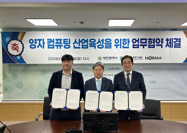 이번 업무협약을 통해 노르마는 양자컴퓨터 제조시설 설립‧운영 및 사업화 프로세스를 추진하고, 나노종합기술원은 QPU 제조 공정과 성능 평가 기술을 개발하여 양자컴퓨팅 연구와 산업화를 위한 핵심 기술 기반을 제공할 예정이다. 또한, 대전시는 연구개발 성과의 사업화 추진 및 노르마의 신규 투자를 위한 제반 사항을 적극 지원하게 된다. (사진=김지수 기자/대전시청)