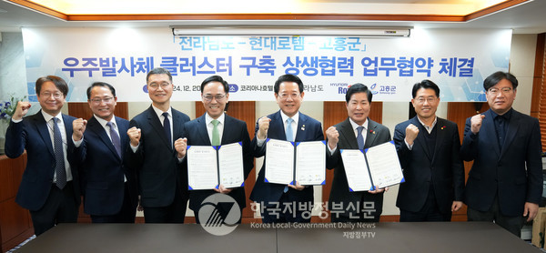 20일 전남도-현대로템-고흥군이 함께 ‘우주발사체 클러스터 구축’과 ‘우주산업 육성’을 위한 3자 간 상생협력 업무협약을 했다.(사진=조용원 기자/전남도청)