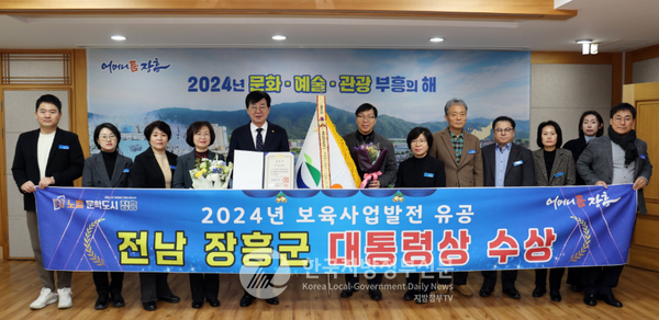 어머니의 품 전남 장흥군(군수 김성)이 교육부 주관으로 실시한 ‘2024년 보육사업 발전 유공 정부 포상’에서 ‘대통령 표창’을 수상했다.(사진=조용원 기자/장흥군청)