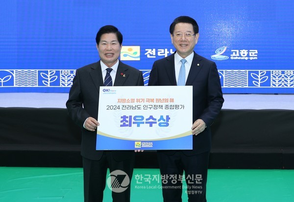 고흥군은 ‘2024년 전라남도 인구정책 종합평가’에서 최우수 지방정부로 선정되어 김영록 전남지사(오른쪽)가 공영민 고흥군수(왼쪽)에게 시상했다(사진=조용원 기자/고흥군청)