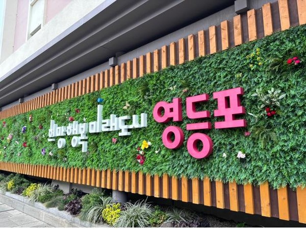 최호권 영등포구청장은 “4년 연속 최우수 기관 선정은 구민의 관심과 신뢰를 바탕으로 공정하고 청렴한 업무 수행을 위해 지속적인 노력이 인정받은 결과”라며 “앞으로도 법과 원칙에 따른 선제적인 감사 활동과 청렴한 행정 운영으로 신뢰받는 구정을 이어가는 데 최선을 다하겠다”라고 전했다. (사진=김미숙 기자/서울 영등포구청)