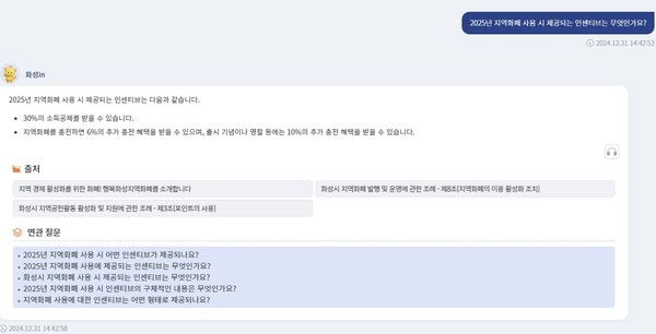 정명근 화성시장은 “화성시는 ‘A.I 미래도시’라는 비전을 실현하기 위해 MARS(Million-city A.I Revolution strategy)전략을 추진하고 있다”며, “세계 최초로 A.I를 활용한 검색서비스 ‘화성 in’을 시작으로 시민들의 정보접근 문턱을 낮추고 A.I 경쟁력을 한층 더 강화하겠다”고 강조했다. (자료=화성시청)