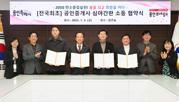 이상일 용인특례시장은 ”새해에 의미 있는 협약을 맺게 돼 기쁘고 동참해 주신 한국공인중개사협회 3개구 지부회에 진심으로 감사하다“며, ”전국 최초로 진행하는 이 계획이 잘 이행되면 좋겠고, 용인의 2173개 공인중개업소에서 옥외광고물을 하루 5시간 소등하면 1년에 수령 25년인 소나무를 30만 그루를 심는 효과가 있다고 하니 모두 힘을 모아 실행하자“고 말했다. (사진=김미숙 기자/용인시청)