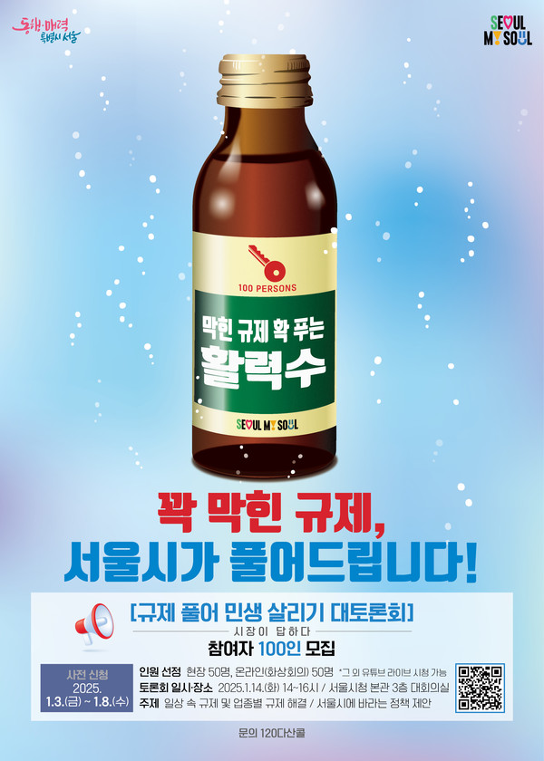 오세훈 서울시장은 “규제철폐는 일회성 이벤트가 아닌 올해 서울시정의 핵심 화두로 앞으로 100일 동안 시민과 서울시 구성원이 함께 불필요한 규제를 적극적으로 발굴하고 아이디어를 모아 나갈 것”이라며 “건설분야 1, 2호를 시작으로 경제, 민생, 복지, 일상 등 서울시민의 삶을 바꾸고 서울의 경제를 활성화할 수 있는 규제개혁을 이어 나가겠다”고 전했다. (자료=서울시청)