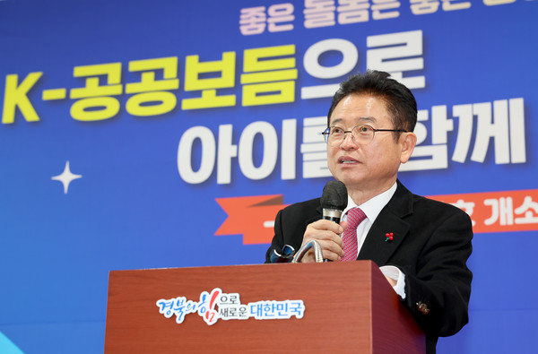 이철우 경상북도지사는 “출산 주체인 아이 부모가 아이를 맡겨두고 마음껏 일할 수 있는 환경을 마련하지 못한다면 저출생 문제를 풀지 못한다는 인식에서 출발했다”며, “이번 사업이 저출생 문제 극복과 일 가정 양립을 위한 중요한 첫걸음이다. 경북에서 시작된 혁신 모델이 대한민국 전역으로 확산하길 기대한다”고 전했다. (사진=김지수 기자/경북도청)