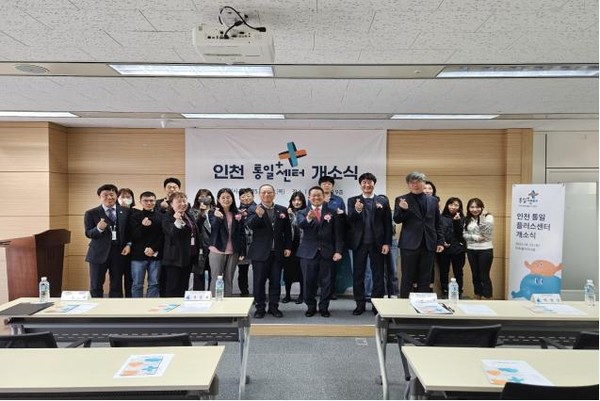 인천통일+센터는 통일부가 지역 내 통일의 기반을 조성 및 활성화하고자 전국 최초로 2018년 9월 인천에 설치하여 시범운영 후 올해부터 운영권을 인천시로 이관하였다. (사진=김미숙 기자/인천시청)