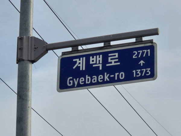 충남도는 상반기 조사를 완료하고 하반기에 주소 정보 시설 확충이 필요한 곳에 신규 설치할 예정이며, 망실이나 훼손된 시설물은 재설치를 하는 등 우선순위에 따라 유지보수를 진행한다. (사진=김지수 기자/충남도청)