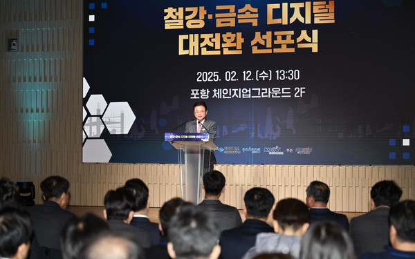 이철우 경상북도지사가 ‘철강·금속 디지털 대전환 선포식’에서 “철강은 우리 국가경쟁력을 키워온 가장 기본적인 산업으로, 철강이 무너지면 대한민국 산업이 흔들린다”며, “위기를 극복하고 새로운 경쟁력을 갖출 실마리는 바로 디지털이다. 중소·중견기업이 디지털 혁신으로 세계 무대로 도약하는 디지털 철강 강국 미래를 민관이 함께 힘 모아 열어 나가자”고 강조했다. (사진=김지수 기자/경북도청)