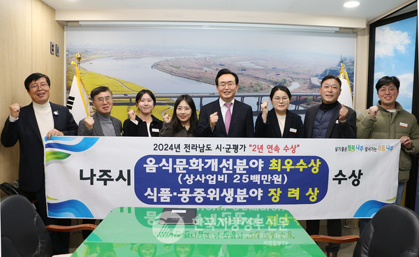  ‘2024년 전라남도 음식문화개선’ 업무 실적 평가에서 최우수상을 수상한 나주시가 먹거리 관광 1번지, 500만 나주관광시대로 도약하기 위해 '음식,관광,문화 융복합 음식문화발전 정책'을 추진하고 있어서 주목을 받고 있다.(사진=조용원 기자/나주시청) 