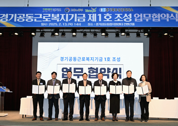 경기도가 중소기업 노동자의 복지격차 해소를 위해 ‘경기공동근로복지기금’ 제1호를 출범한다. (사진=김미숙 기자/경기도청)