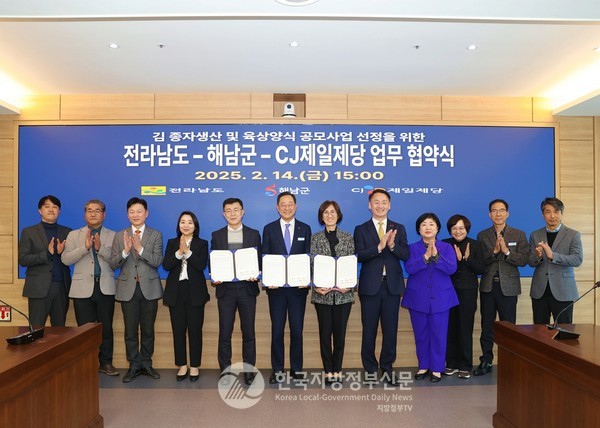 명현관 해남군수(가운데), 전라남도 박영채 해양수산국장(왼쪽 다섯번째), CJ제일제당 남경화 글로벌카테고리 연구담당(오른쪽 여섯번째)은 14일 김 육상양식 기술개발 정부 공모사업에 도전하기 위한 업무협약을 체결했다(사진=조용원 기자/해남군청)