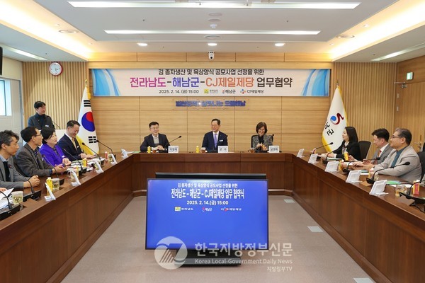 해남군과 전라남도, CJ제일제당은 컨소시엄을 구성해 공모사업에 공동 대응하는 한편 김 종자 개발 및 양식 실용화 연구, 육상양식 산업화 및 가공 실증을 통한 상품화, 육상양식 김의 수매와 유통, 판매 촉진 등 전방위적 협력을 추진해 나가기로 합의했다(사진=조용원 기자/해남군청)