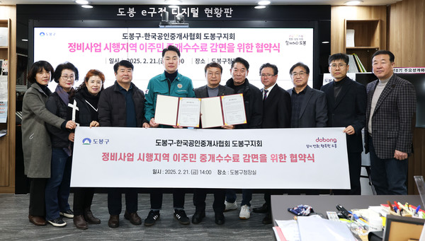 오언석 도봉구청장은 “어려운 부동산 경기에도 불구하고 이렇게 큰 결심을 해주신 한국공인중개사협회 도봉구지회에 감사드린다”라면서, “이번 감면 조치가 정비사업의 원활한 진행과 주민들의 경제적 안정에 도움이 되기를 바란다”라고 강조했다. (사진=김미숙 기자/도봉구청)