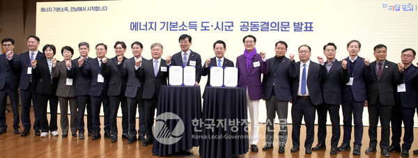 전남도-22개 시군은 전남의 풍부한 태양광·풍력 자원을 활용한 재생에너지 발전수익을 모든 도민과 공유한다는 ‘에너지 기본소득 실현 공동결의문’을 발표했다.(사진=조용원 기자/전남도청)