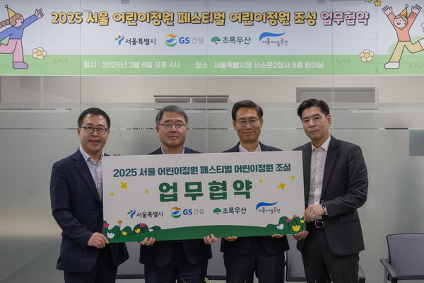 어린이가 중심이 되는 정원문화 확산을 위해 뜻을 모은 기업과 단체는 협약을 통해 「2025 서울어린이정원 페스티벌」에서 어린이 특화정원, ‘꿈틀꿈틀 정원 놀이터’를 조성할 예정이다. (사진=김미숙 기자/서울시청)