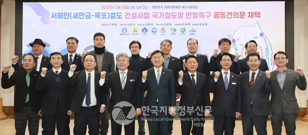 전남도, 전북도, 6개 시군, 지역 국회의원들은 서해안철도의 국가철도망 반영을 촉구하는 공동건의문을 발표하고, 8개 지방정부 수장이 서명부를 국토교통위원회에 전달했다.(사진=조용원 기자/전남도청)