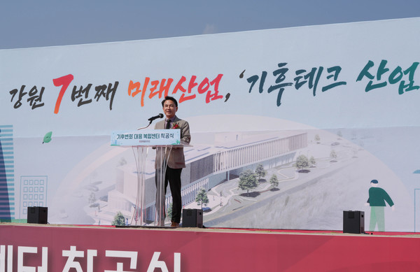 김진태 강원특별자치도지사는 “기후변화 대응 복합센터는 한국기후변화연구원의 새 집이자 도의 일곱 번째 미래산업인 기후테크를 주도해 나갈 곳”이라며, “정부 투입 예산이 145조 원에 앞으로 부가가치가 많은 분야”임을 강조했다. (사진=김미숙 기자/강원도청)