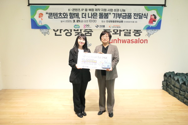 경기도(도지사 김동연)가 중소 콘텐츠 기업에 대한 '지식재산권(IP) 비즈니스' 성장을 지원하고 그 혜택을 받은 기업은 지역사회로의 환원을 실천해, 모범적인 선순환 사례로 꼽히고 있다. (사진=김미숙 기자/경기도청)