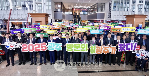 광주광역시는 올해가 ‘광주방문의 해’임을 전국에 알리고, 정부와 지방정부, 관광업계가 한자리에 모여 성공 추진을 다짐하기 위해 25일 오후 3시 서울역 오픈콘서트홀에서 ‘2025 광주방문의 해’ 선포식을 개최했다.(사진=조용원 기자/광주시청)