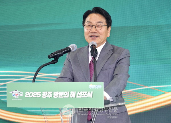 강기정 광주시장은 “2024년 보여준 ‘광주의 힘’과 기쁨을 기분 좋은 만남으로 이어가기 위해 ‘2025 광주방문의 해’를 준비했다"며 "광주의 맛과 멋과 의의 매력을 듬뿍 느껴 달라”고 말했다(사진=조용원 기자/광주시청)